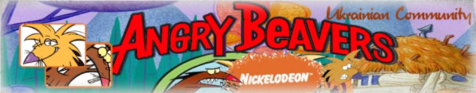 Крутые бобры | The Angry Beavers смотрите онлайн все сезоны на Livelegend.ucoz.com